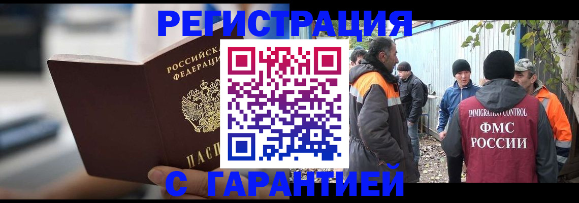 временная регистрация надежно в Павлово
