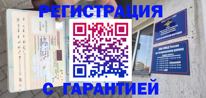 временная регистрация 2025 в Павлово