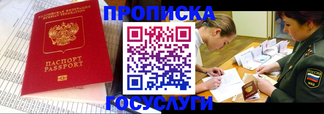 купить прописку в Павлово
